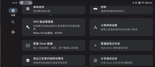 Ziunx模拟器 截图4