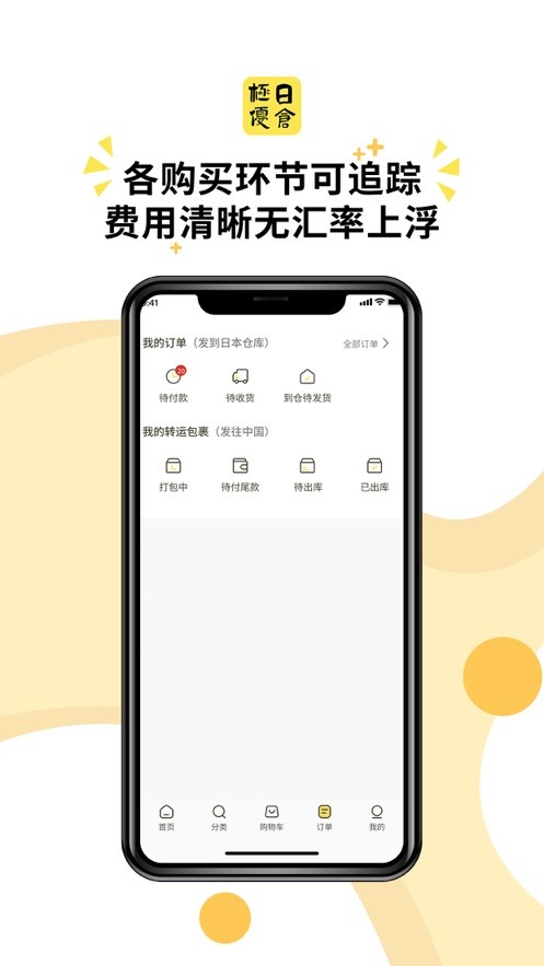 极优日仓 截图1