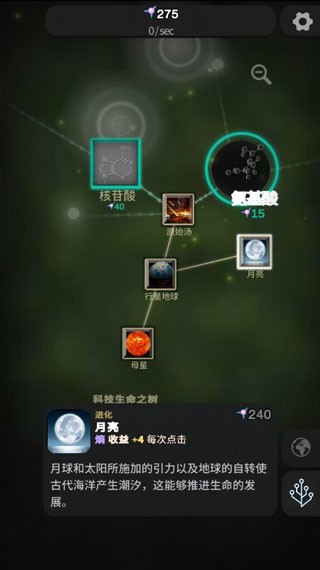 从细胞到奇点手机版 截图3