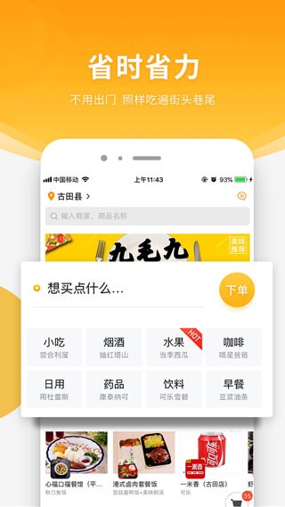 跑腿快车 截图3