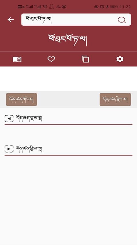 东噶大辞典app 截图2