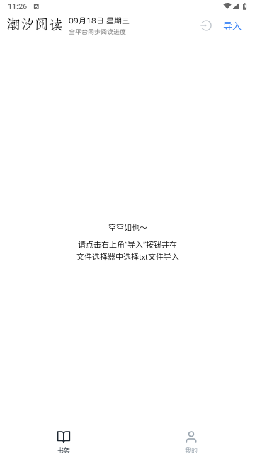 潮汐阅读官网app 截图3