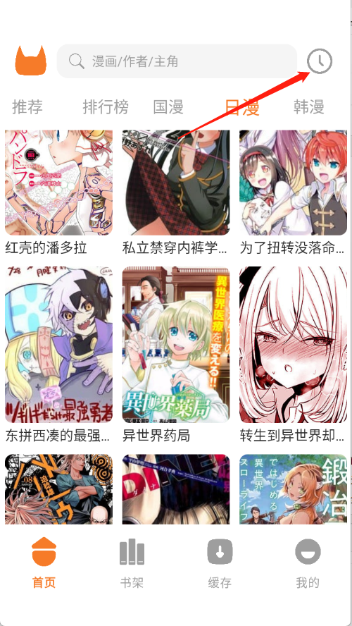 喵豆漫画免费版 截图2