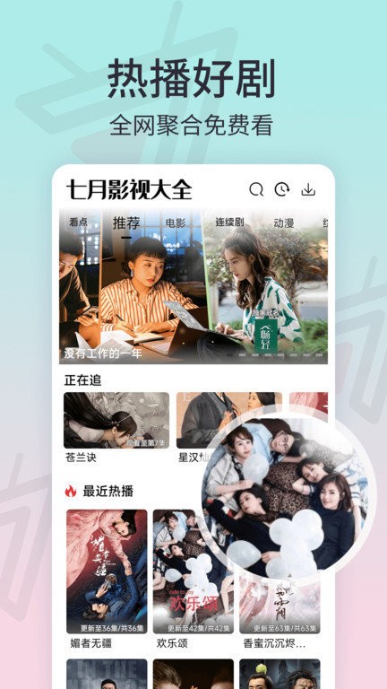 七月影视大全 截图4