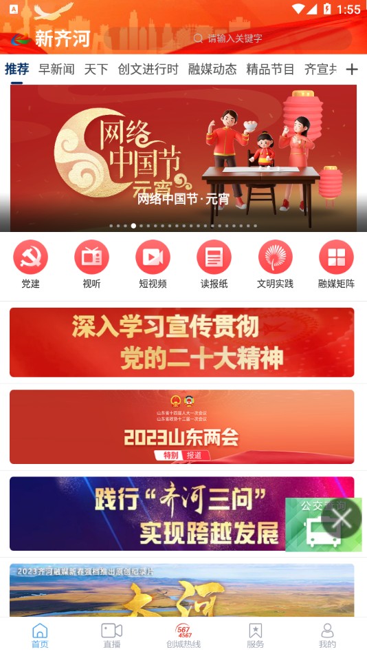新齐河 截图3
