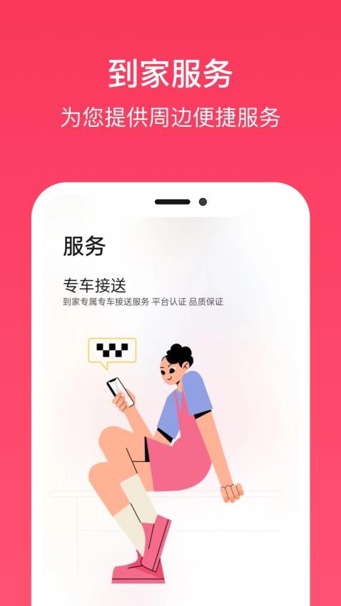 榭尔到家 截图3