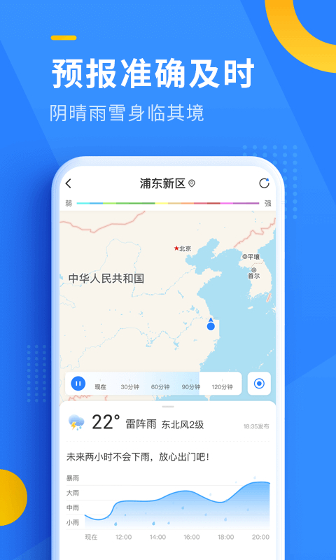 即刻天气最新版本 截图1