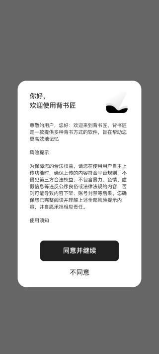 背书匠手机版 1