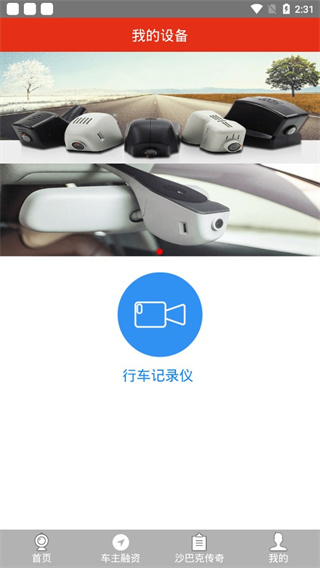 慧车天下行车记录仪 截图2
