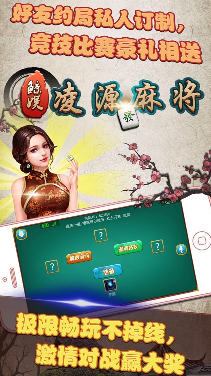 凌源麻将 截图2