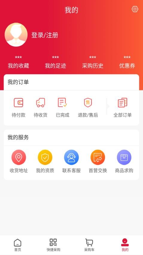 满山红医药采购平台app 截图4
