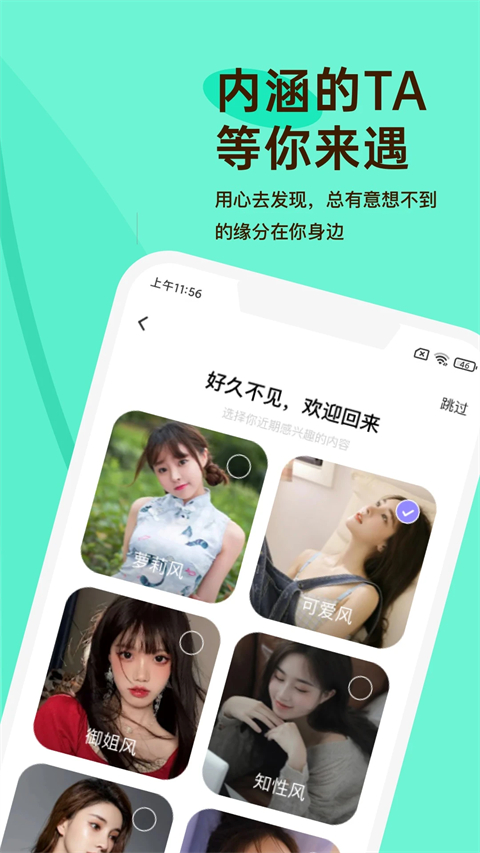 越约交友app最新版 截图3