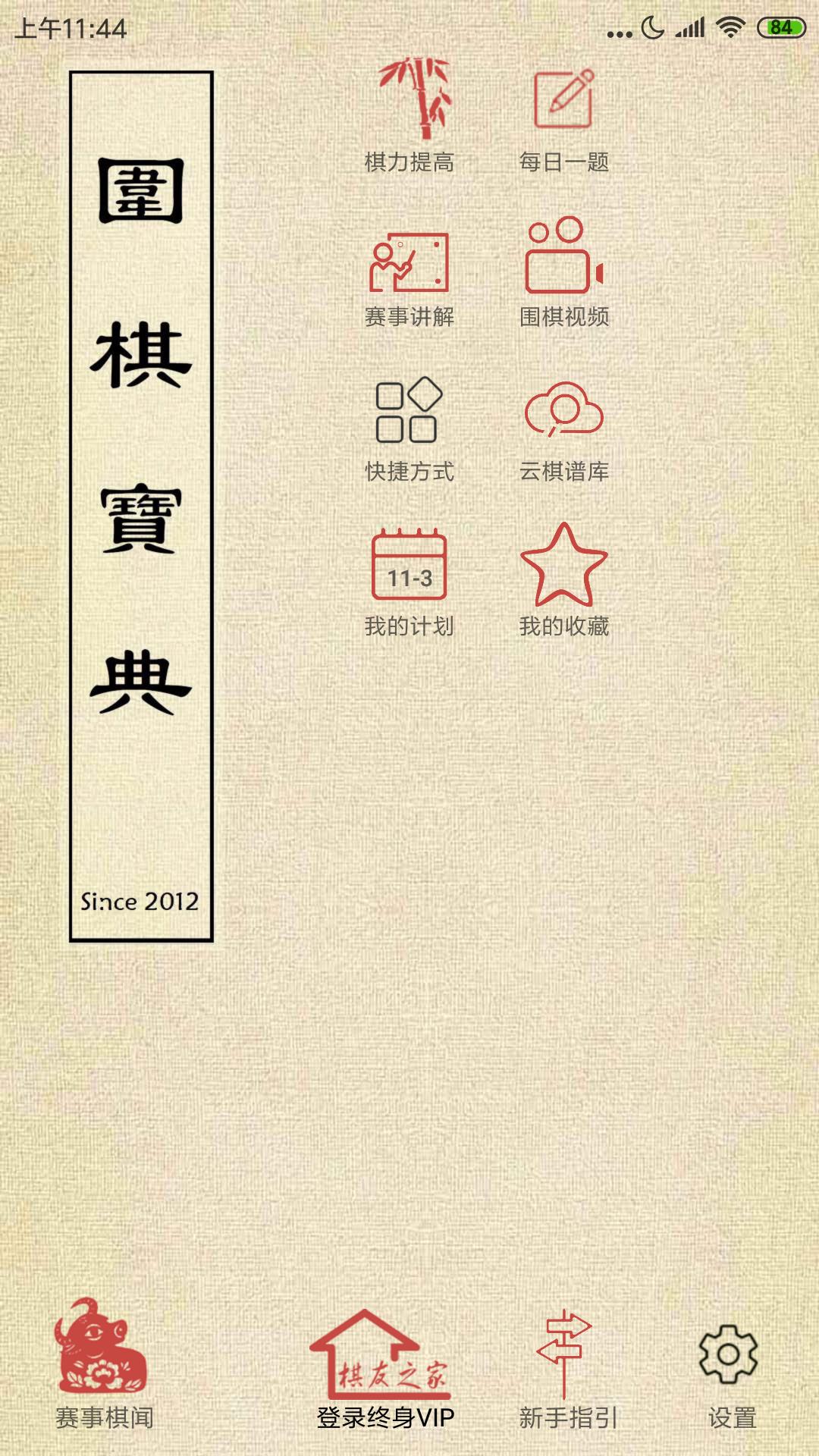 围棋宝典教师版 截图4