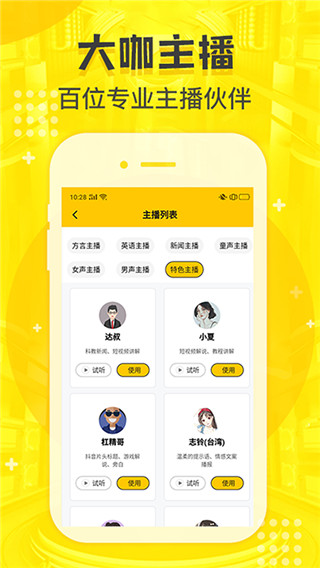 配音鸭app 截图2