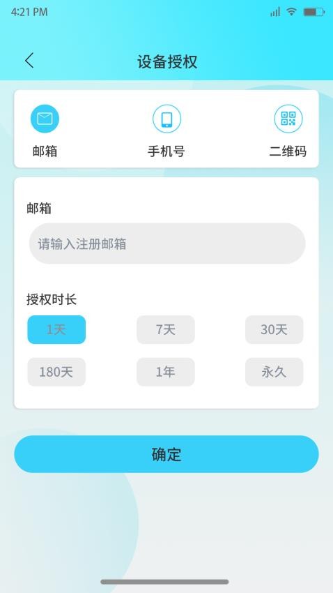 云香氛管家app 截图5