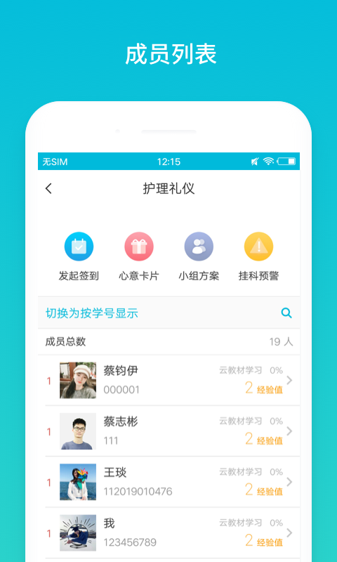 蓝墨云班课 截图3