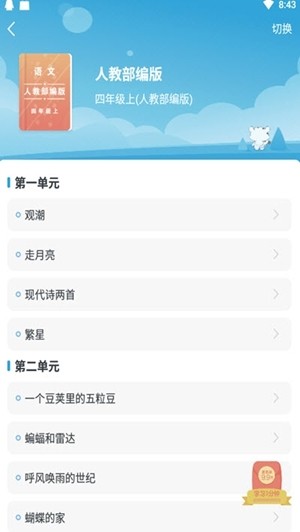 学宝app 截图2