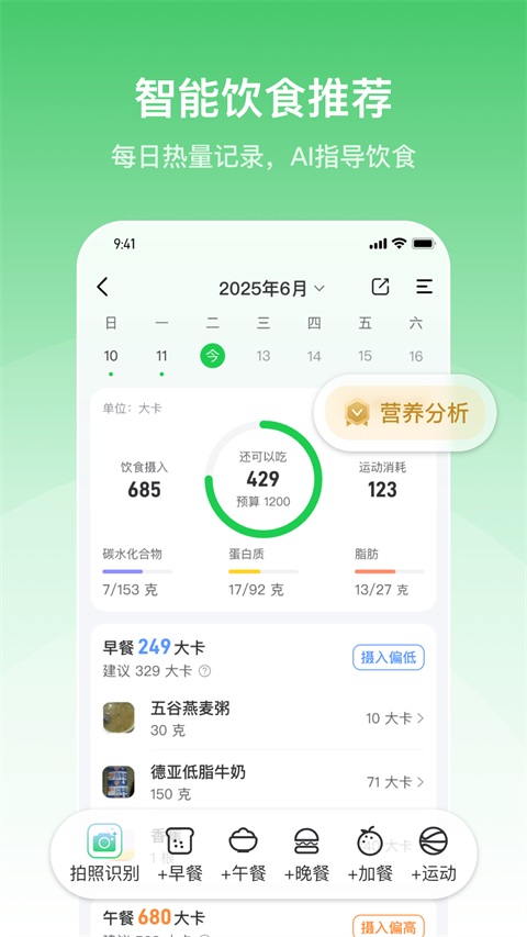 轻牛健康App 截图4