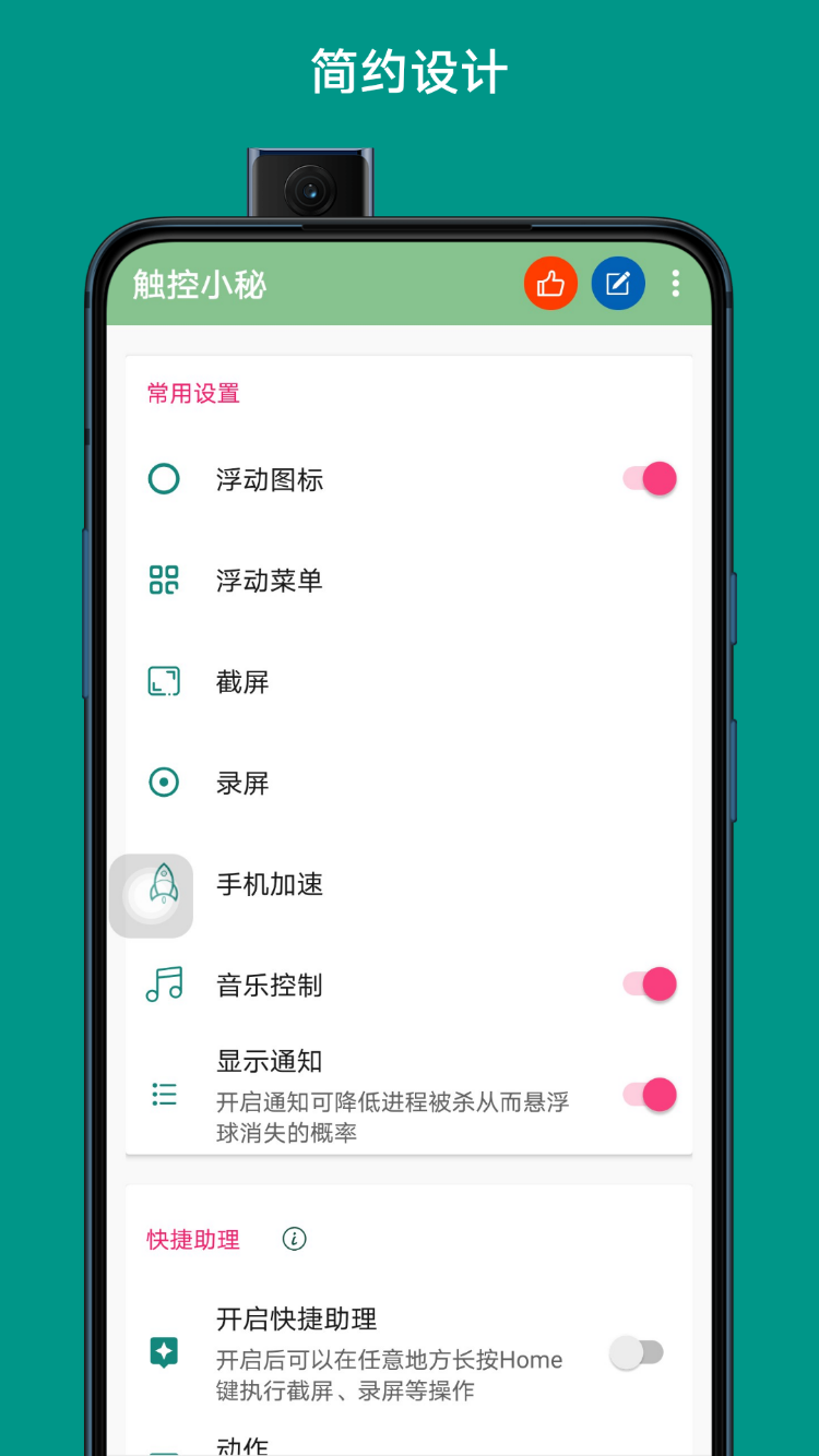 辅助触控大师app 截图2