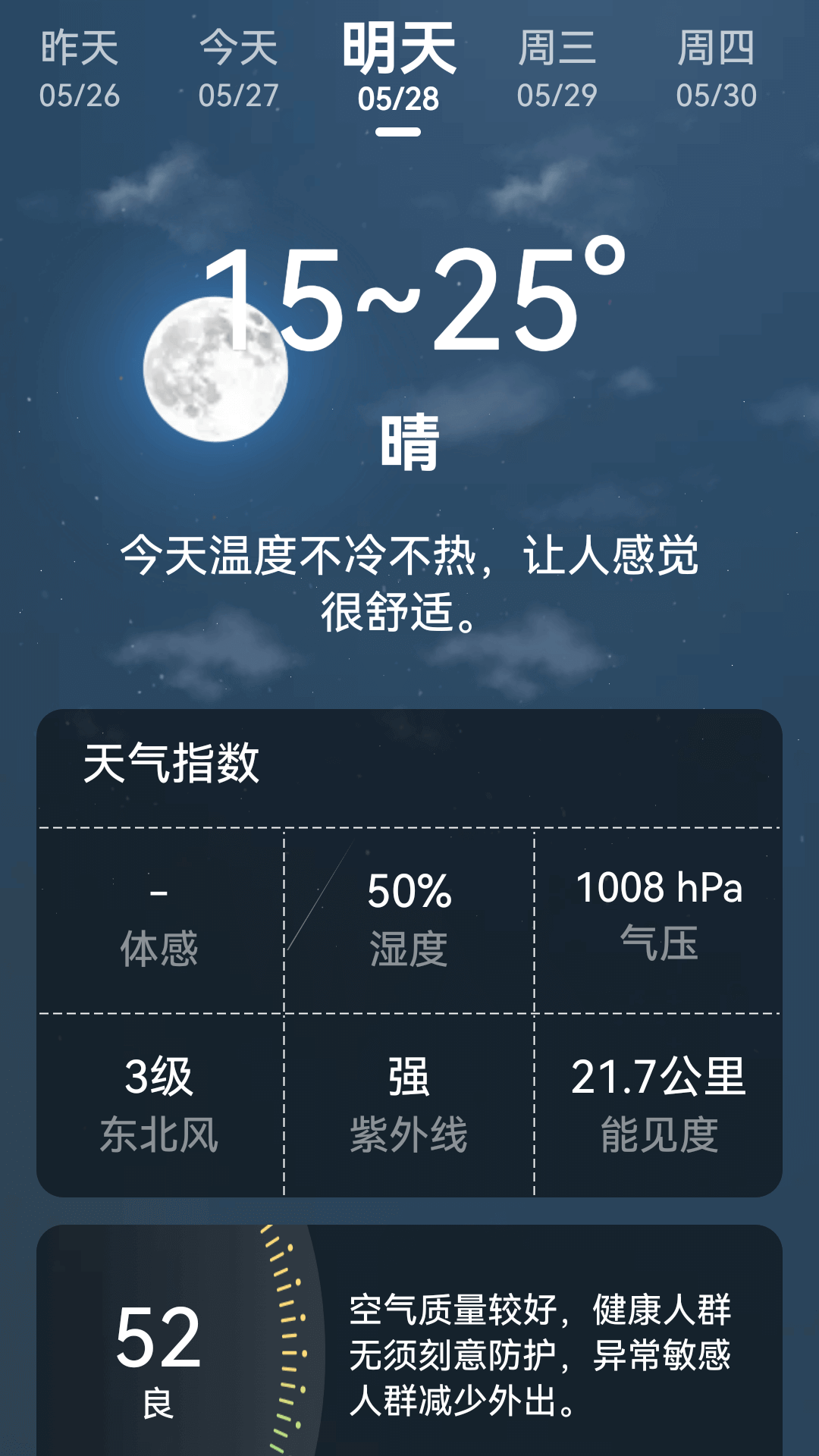 超强天气大师 截图3