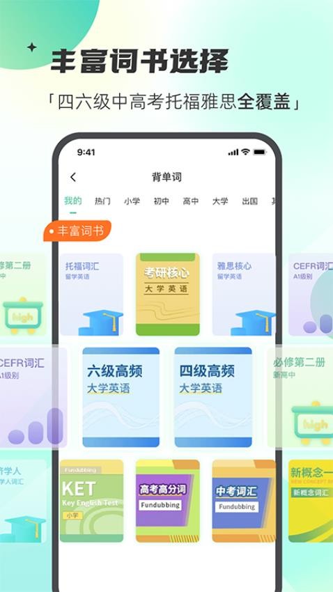 西瓜单词app 截图5