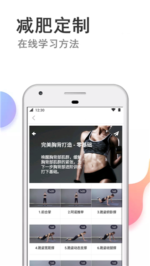 快减肥app 截图2