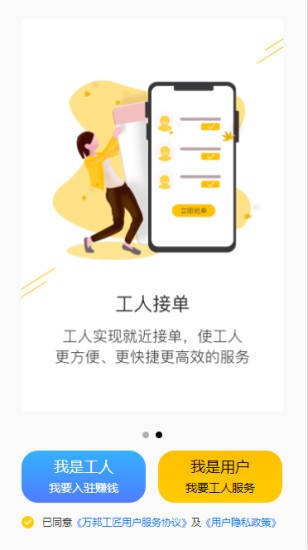 万邦工匠 截图2