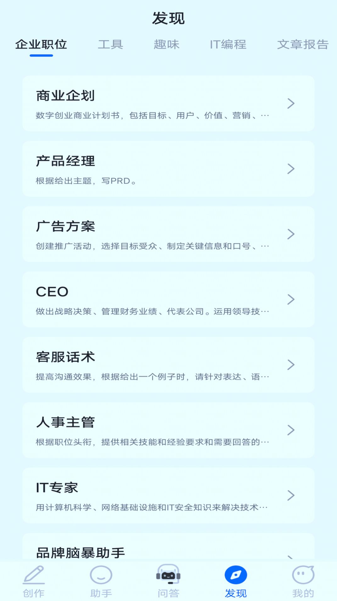 AI智能小助手app 截图1