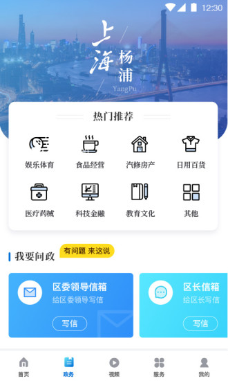 上海杨浦app 截图1