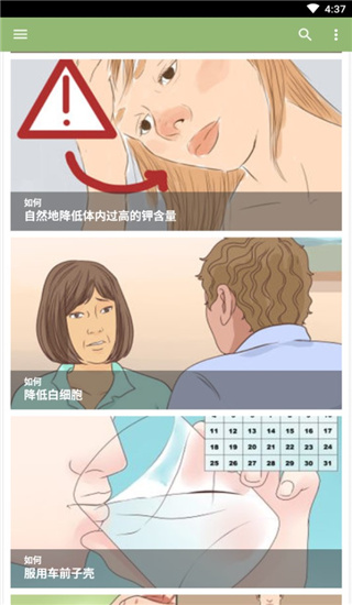 wikiHow中文版 截图2