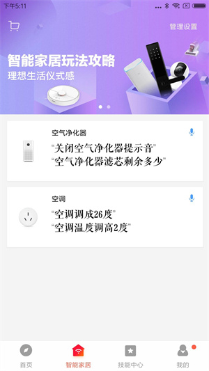 小爱音箱 截图2