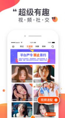 蜜悦love聊天软件 截图3