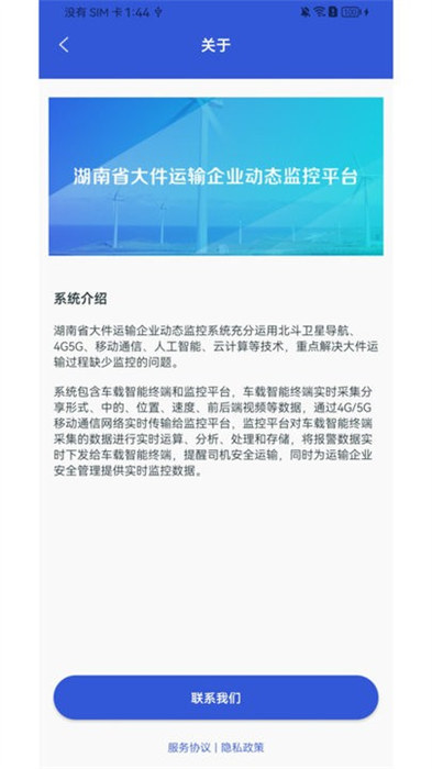 大件运输监控 截图2