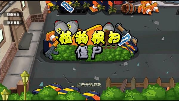 植物横扫僵尸手表版 截图4