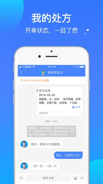 咱家医生app 截图3