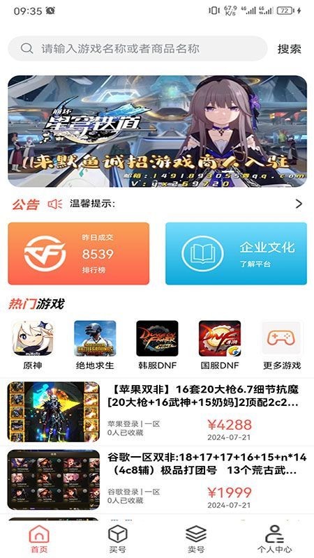 来默鱼 截图2