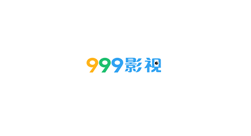 999家庭影院正版