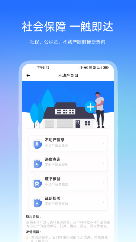 宿心办app 截图1