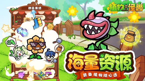 植物大战怪兽正版 截图1