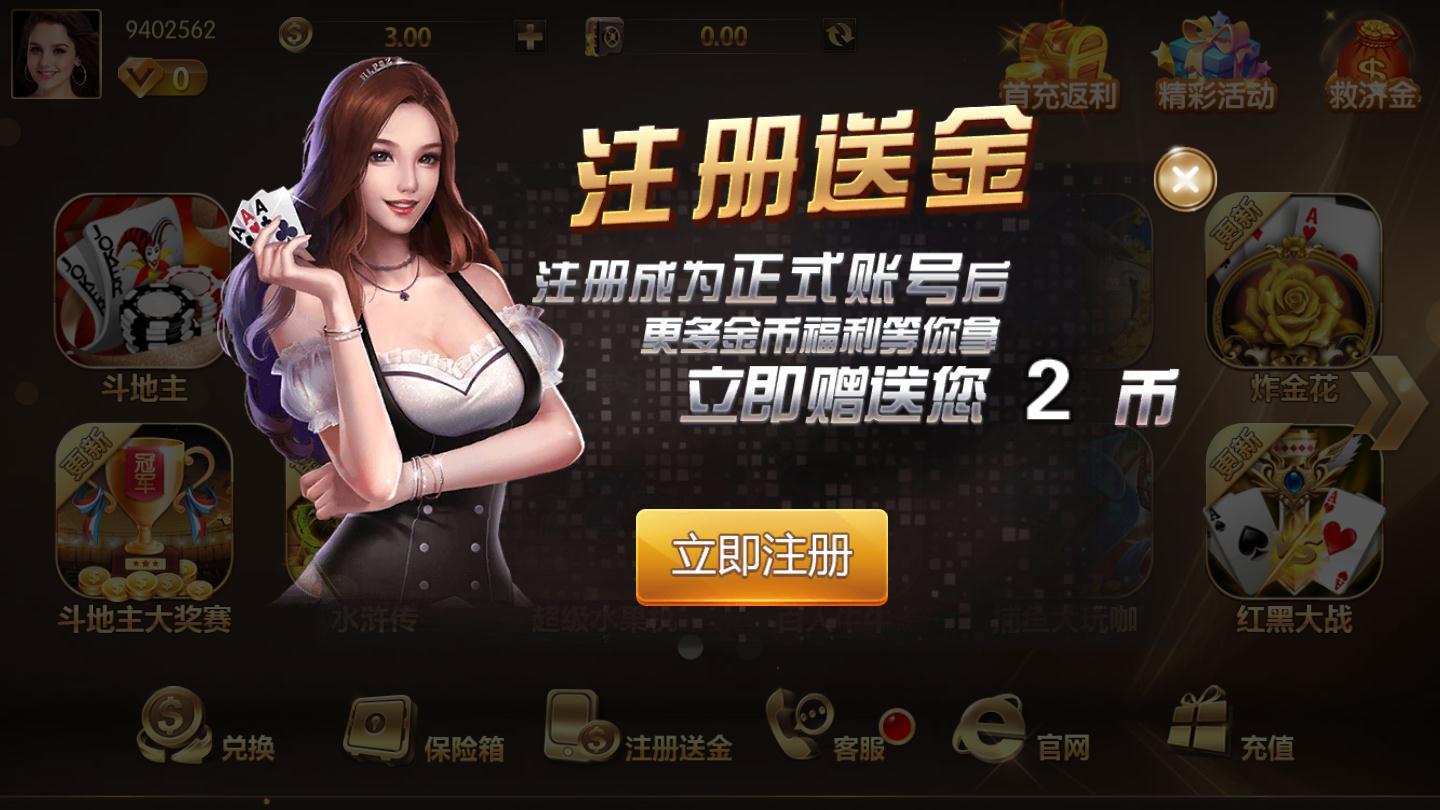 大富豪棋牌 截图2