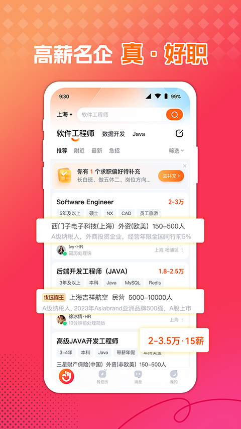 前程无忧人才网app 截图3