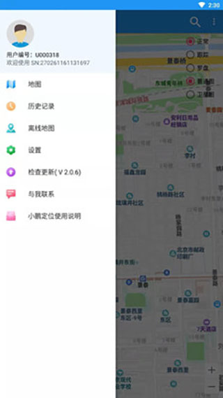 小鹏定位助手 截图2