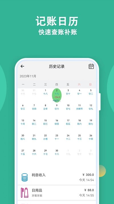 记账有宝app 截图4