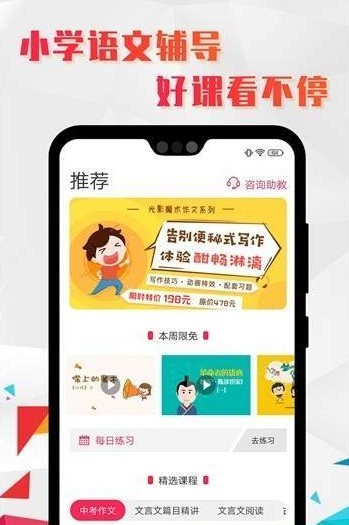 小学语文辅导 截图2