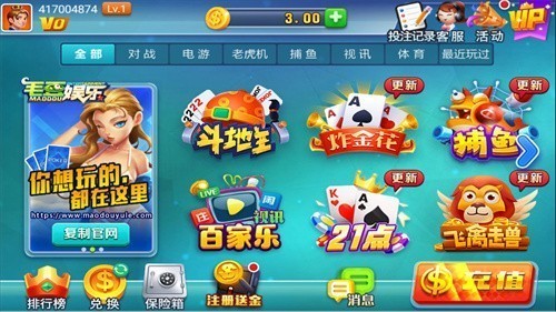 毛豆棋牌大厅 截图3