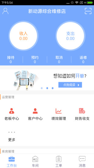 汽修掌上通 截图2