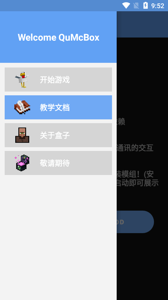 趣玩我的世界盒子 截图2