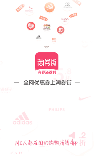 淘券街APP 截图1