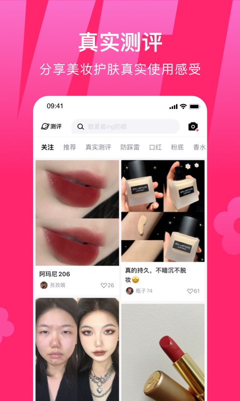 心心美妆鉴定app 截图1