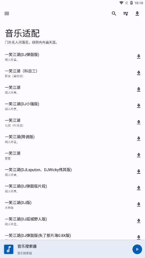 音乐适配器app最新版 截图2